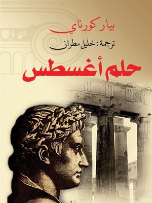 cover image of حلم أغسطس